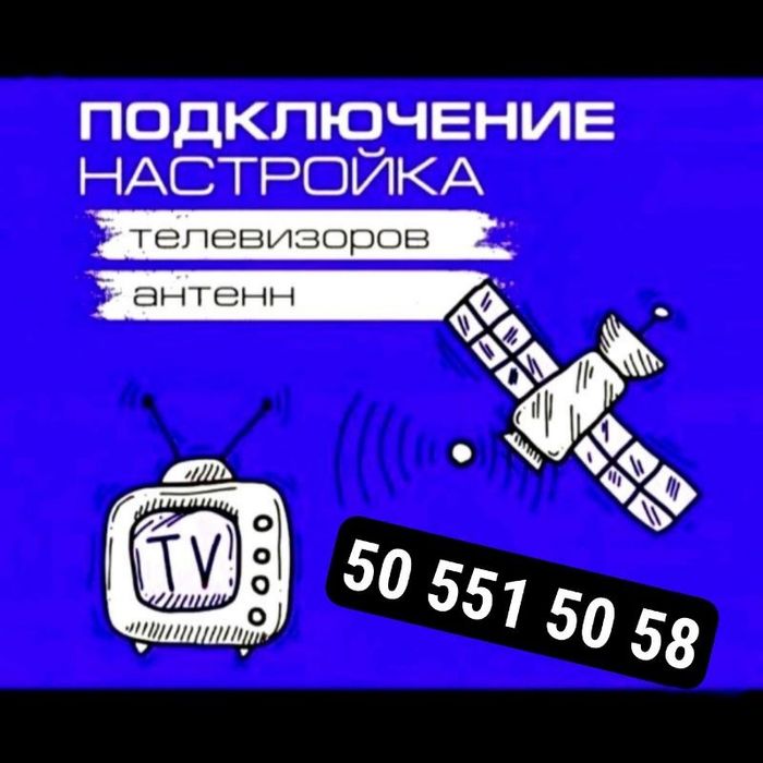 ТВ-АНТЕНА у'рнатиш. Антена уста. ТВ-МАСТЕР: телевизор у'рнатиш  созлаш