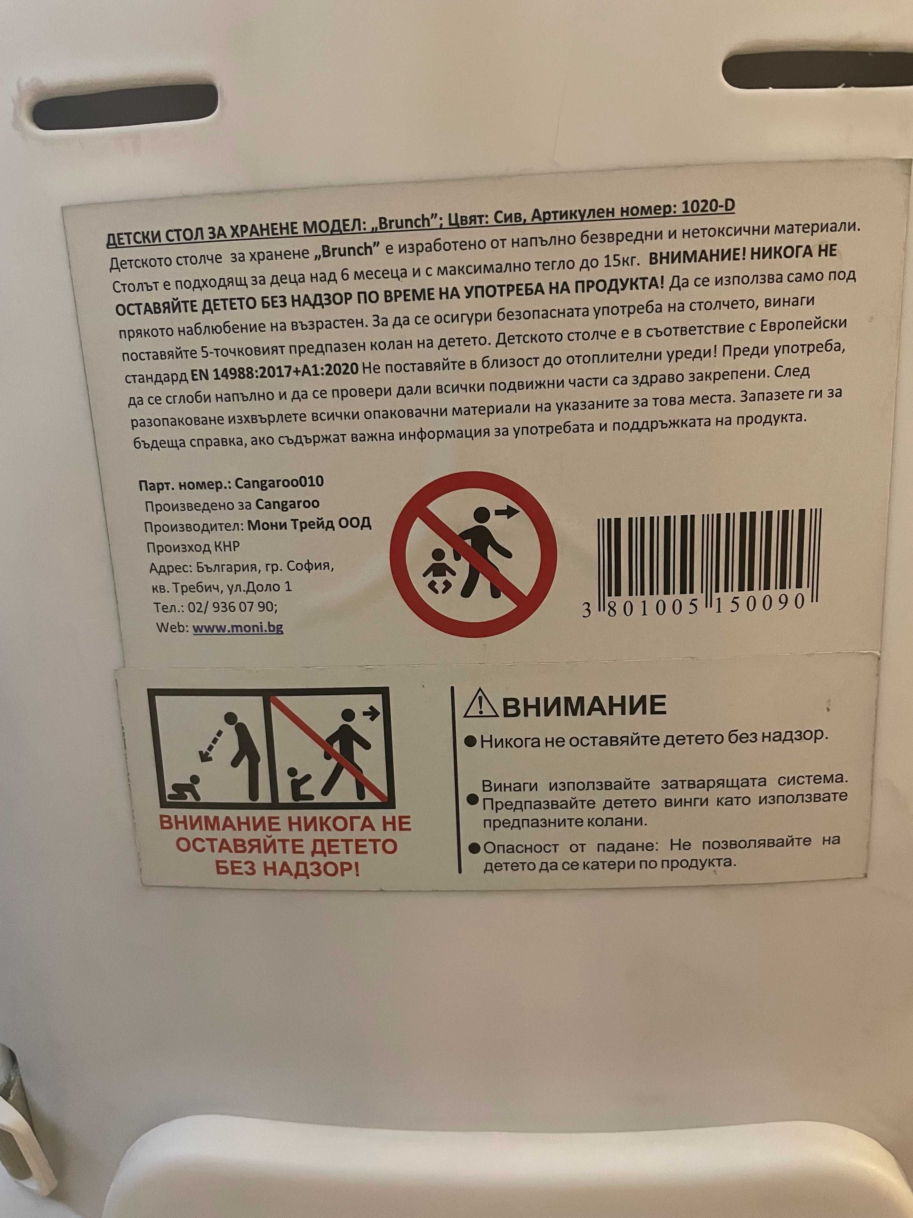 Продавам детско столче за хранене Cangaroo Brunch сиво
