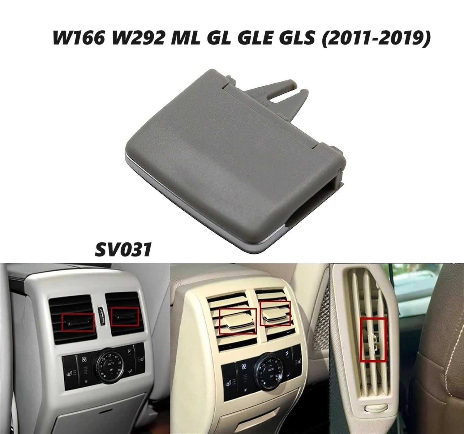 Щипка въздуховод задна сиво W166 W292 M ML GL GLE GLS (2011 - 2019)