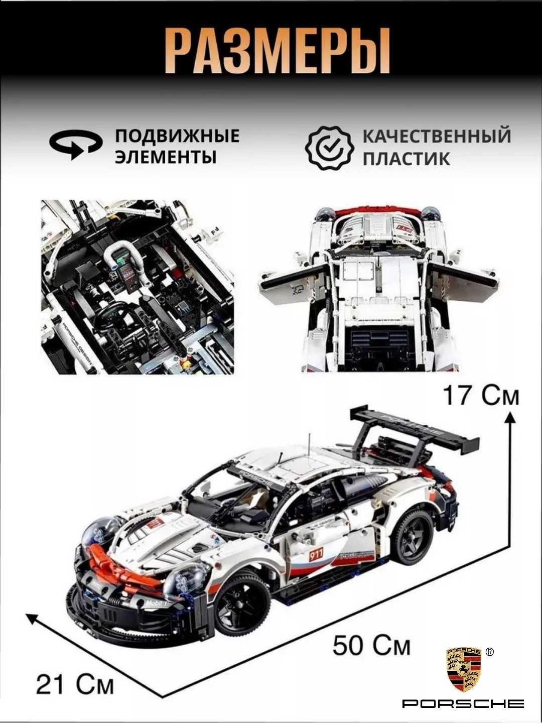 Конструктор машина technic porsche 911