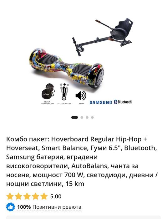 Хоувърборд Хип-Хоп/ Hoverboard Hip-Hop