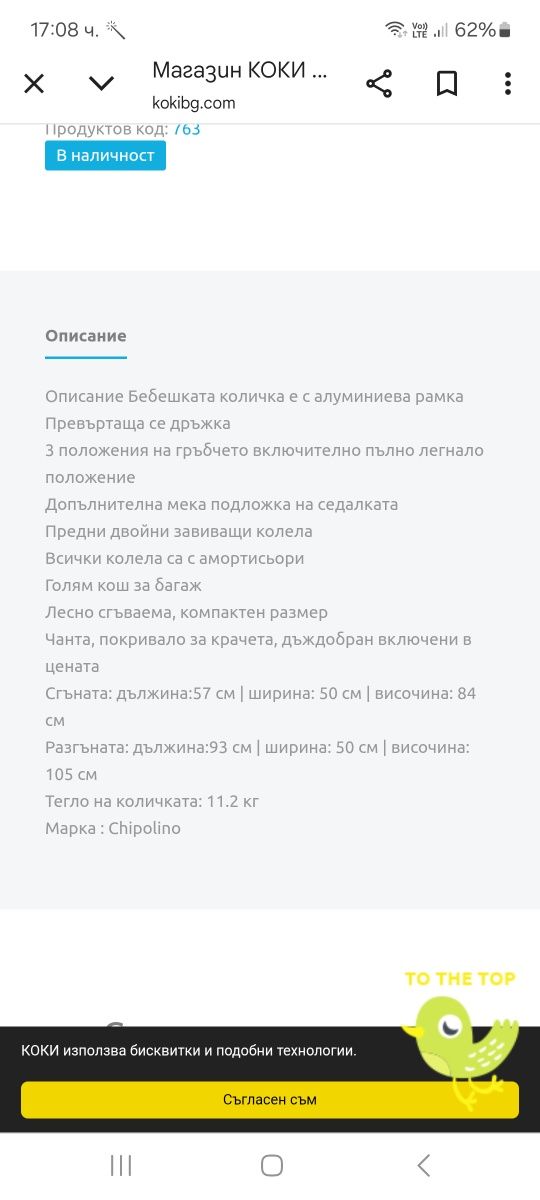 Лятна Количка Чиполино ултра