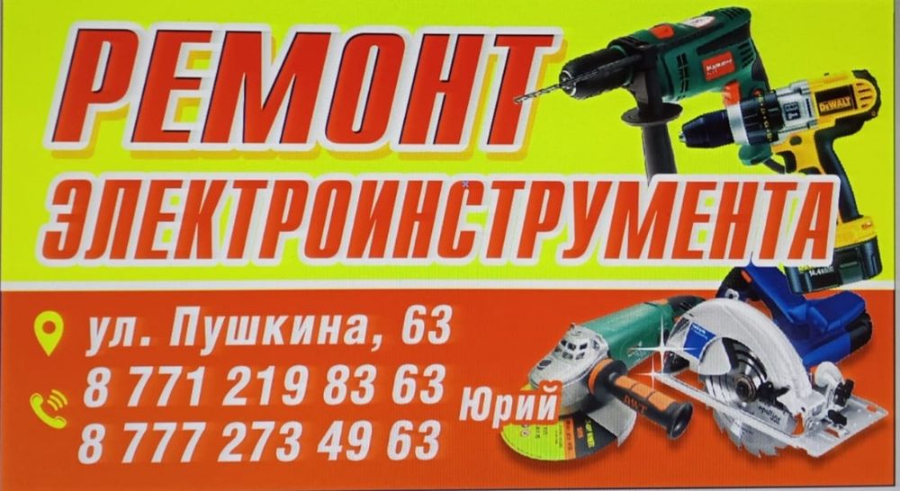 Ремонт электро инструмента