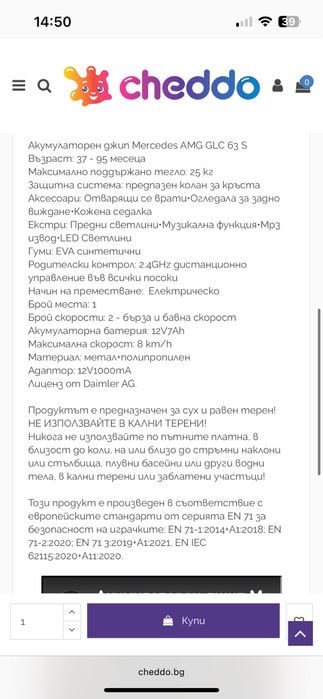 Акумулаторна кола Мерцедес