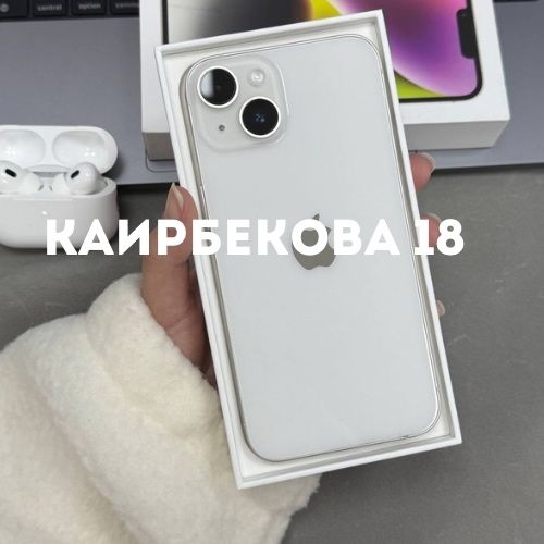 iPhone 14 (256GB) | Каирбекова 18