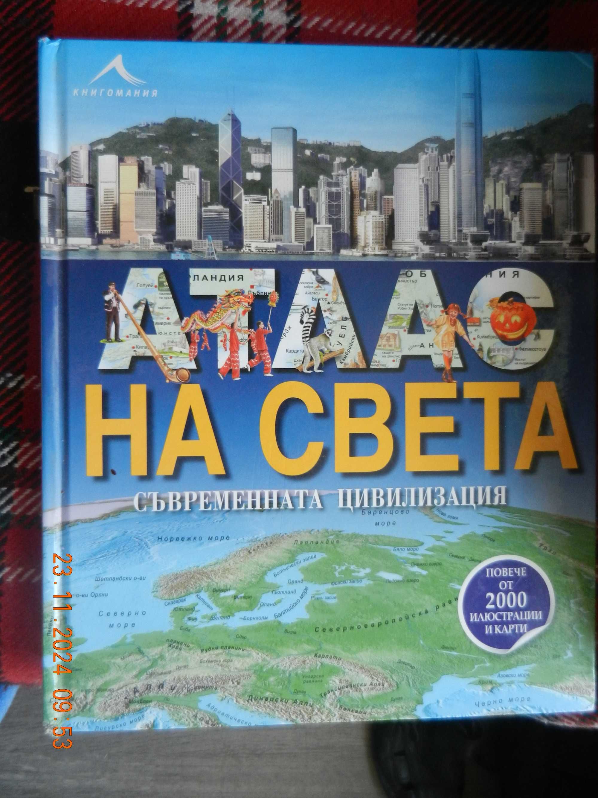 Детски книги, атласи и енциклопедии на разумни цени