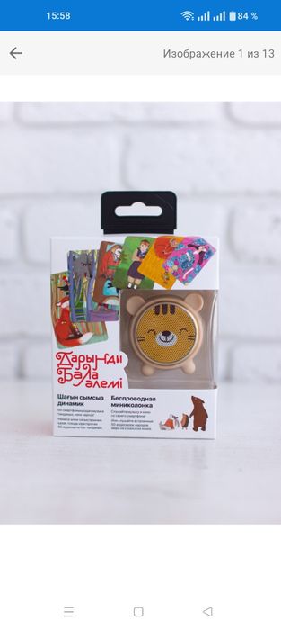 Аудио колонка Дарынды- бала