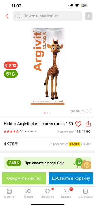 Argivit Турецкие Бады