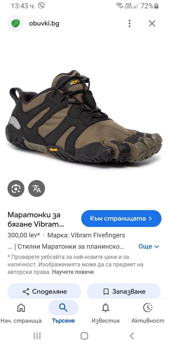 Five Fingers Vibram / 42/26см. НОВО! ОРИГИНАЛ! Мъжки планинско бягане!