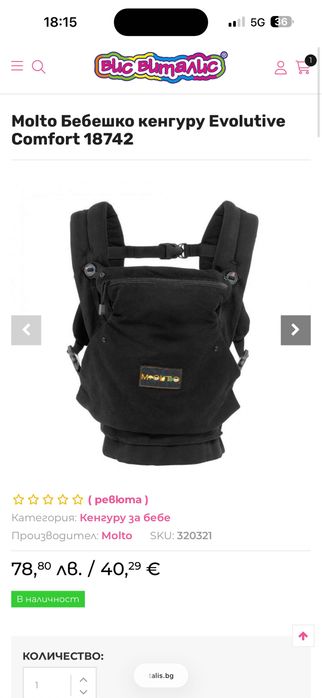 Кенгуру за бебе - чисто ново