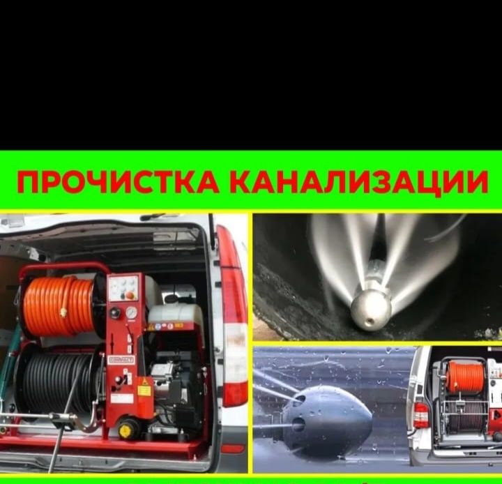 Прочистка канализации аппаратом крот засор прочистка промывка труб