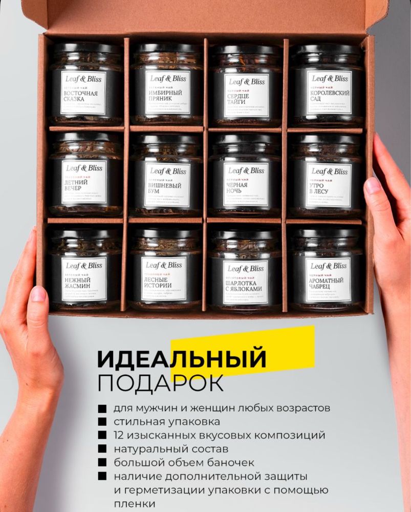 Подарочный набор чая (12 банок)