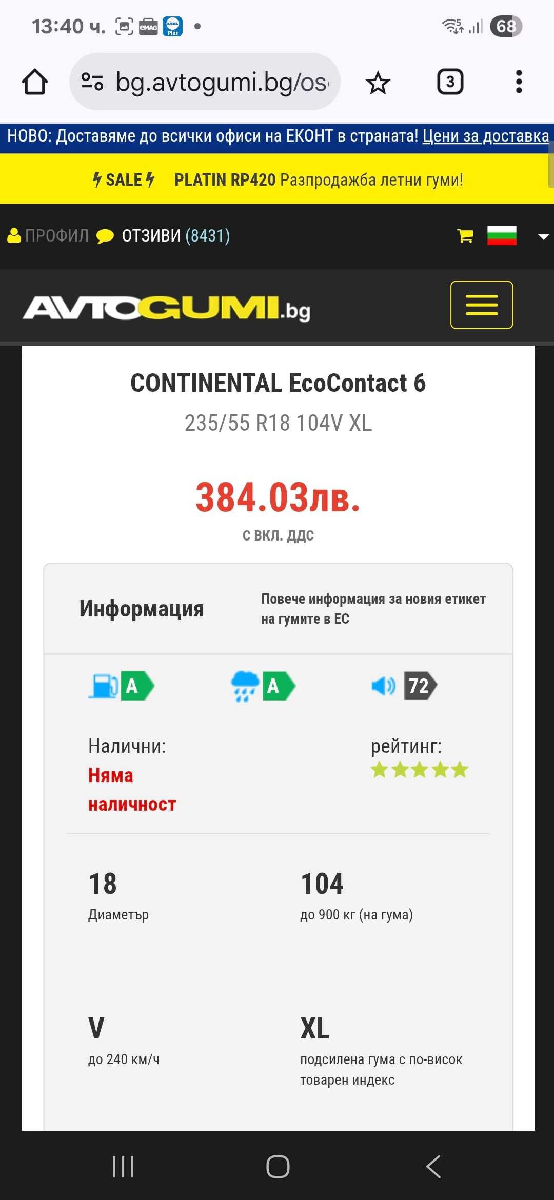 Летни гуми Continental Eco contakt 6 235/55/R18 104V XL