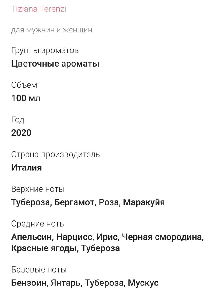 Парфюм Tiziana Terenzi Atlantide