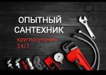 Крот услуга 24/7 Устранение Прочистка труб засор канализации Сантехник