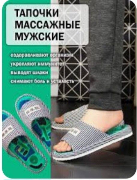Массажные тапочки. Возможна доставка