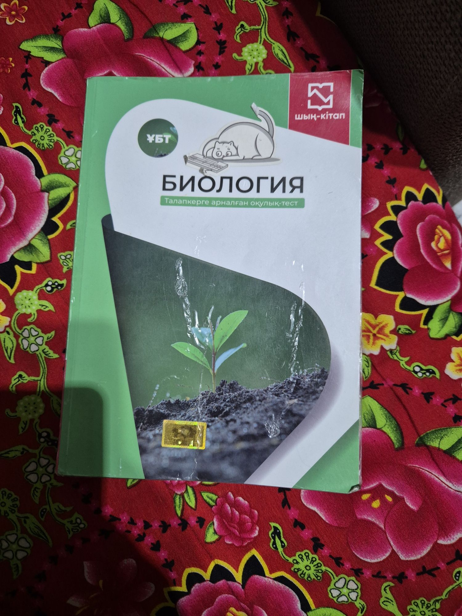 Продам книгу ҰБТ