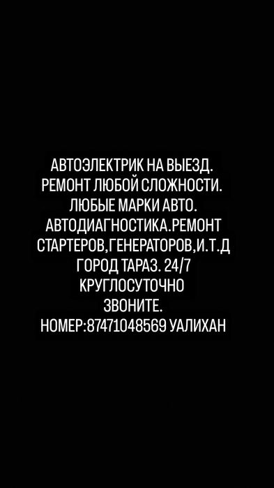 Автоэлектрик  на выезд