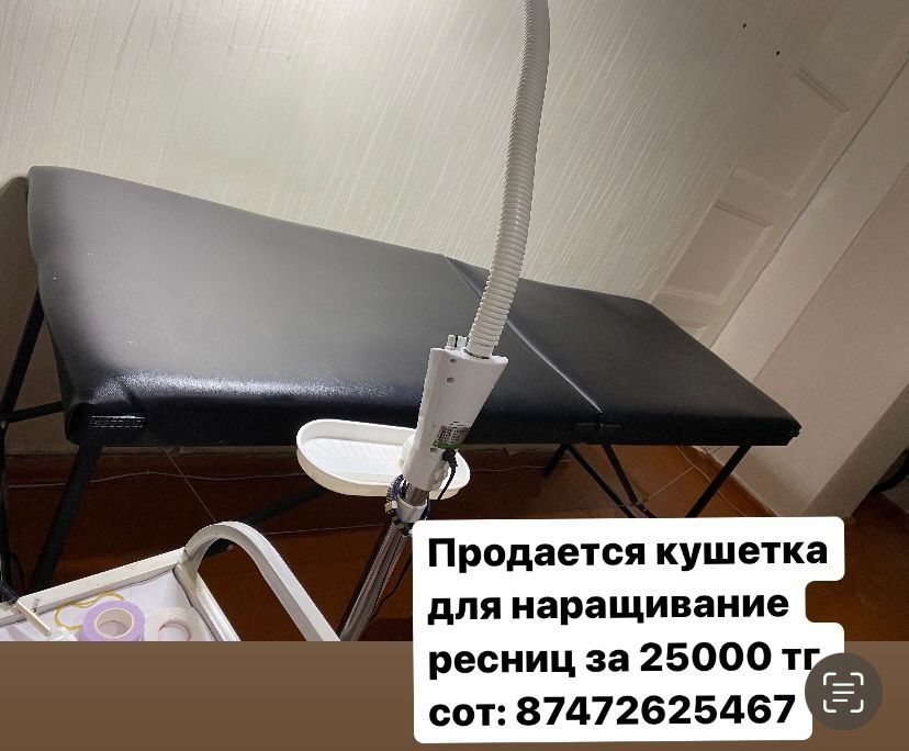 Продаётся кушетка для ресниц