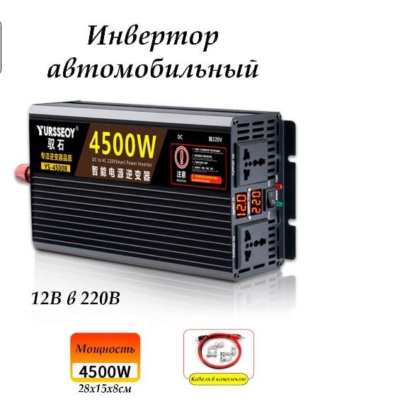Ups invertor, Portativ, avtomobil, quvvati 4500W bolgan invertor