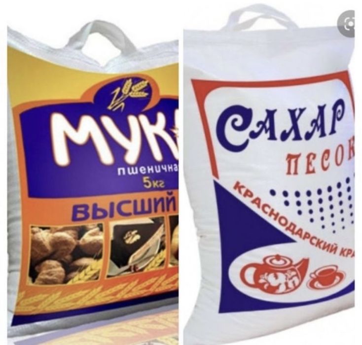 Пустые Мешки от Муки и Сахара 5 кг,звоните пишите по существу!