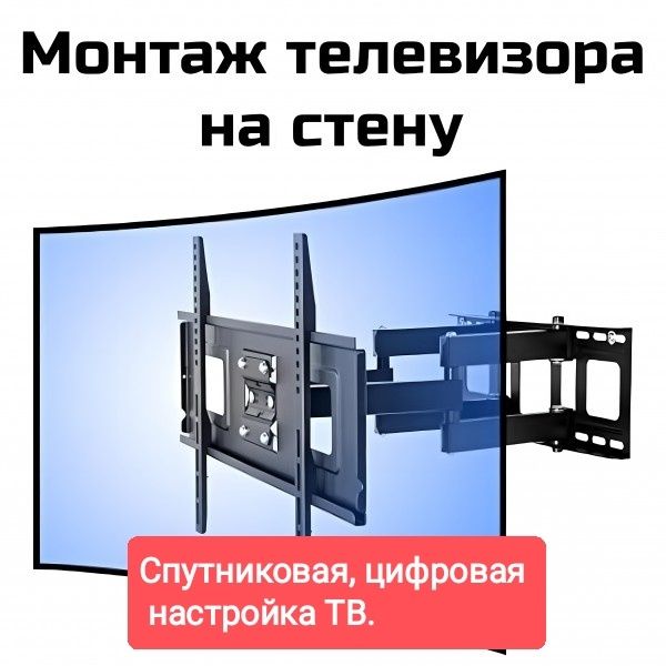 Установка телевизора. Настройка спутникового ТВ, Отау тв.