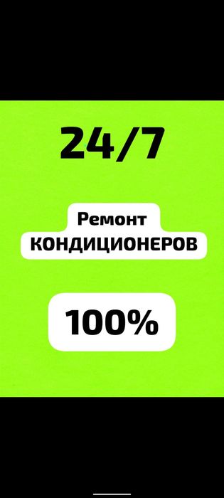 Ремонт Кондиционеров установка Кондиционера Заправка Чистка Обслуживан