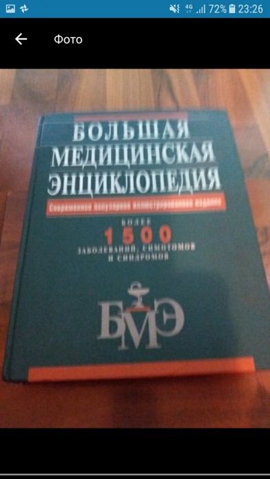 Книга. Мед.энциклопедия