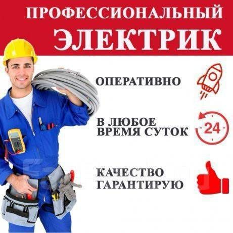 Электрик Частный Любые види ( Xar xil Elektrik ishlari )