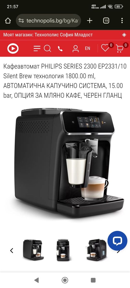 Кафемашина Philips