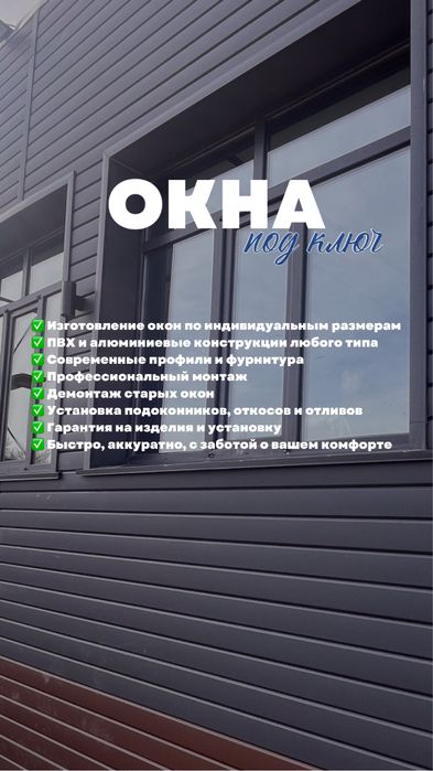 Окна под ключ Павлодар