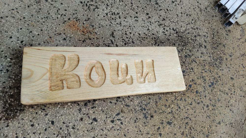 Изработка на дървени табели