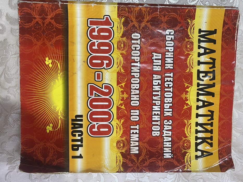 Тестовые задачи по математике