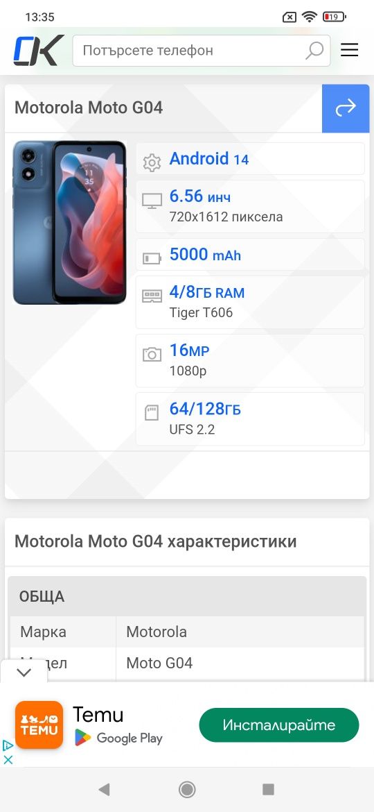 Motorola Moto G 04- Нов