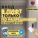 Контроль доступа в лифт. Доступ в лифт — только для своих.