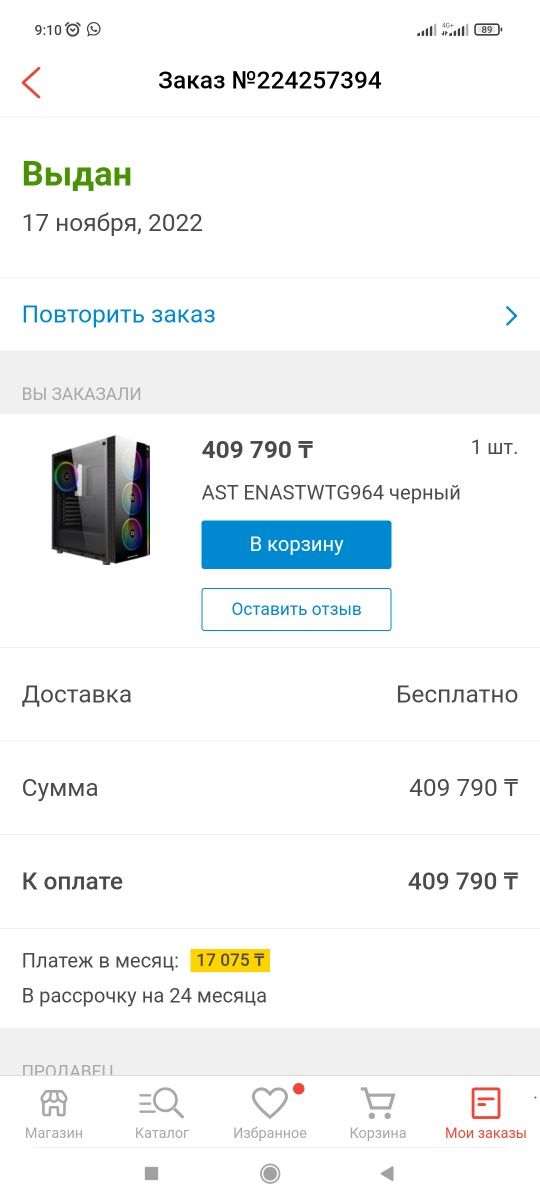 Системный блок ast enastwtg964