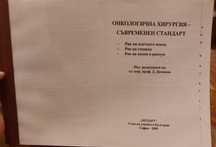 Онкологична хирургия