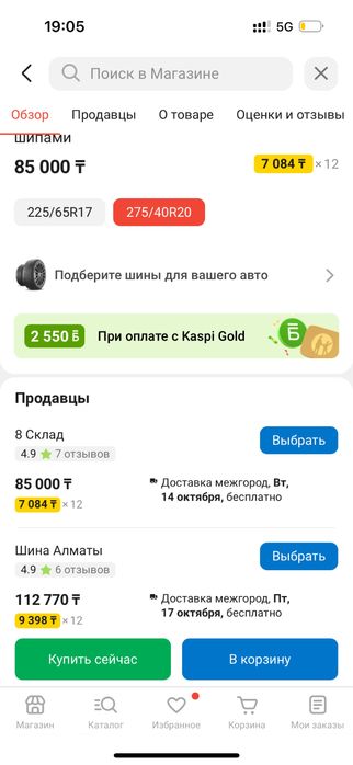 Срочно продам комплект шин