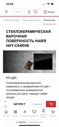 Электрическая варочная поверхность Haier HHY-C64RVB