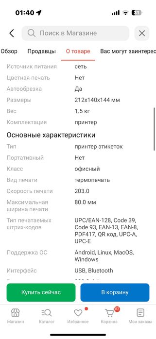 Принтер Xprinter365B Bluetooth/USB