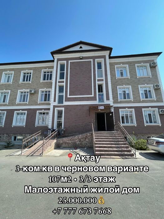 Продается 3-х ком.кв 107м2, 3/3 этаж