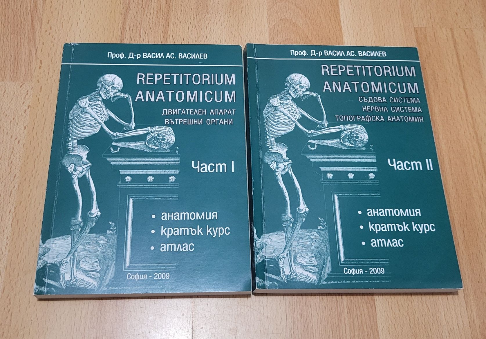 Анатомия, кратък курс, repetitorium anatomicum