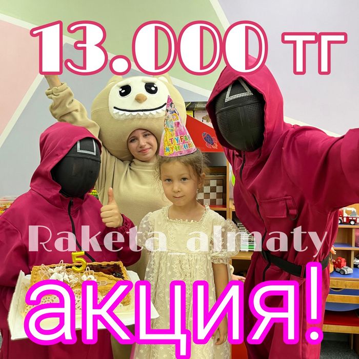 Аниматоры на той ! АКЦИИ и БОНУСЫ!!!