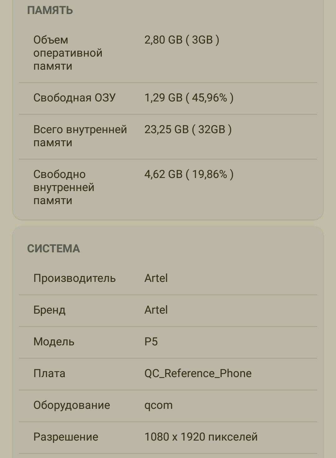 Artel P5 3|32 sotiladi