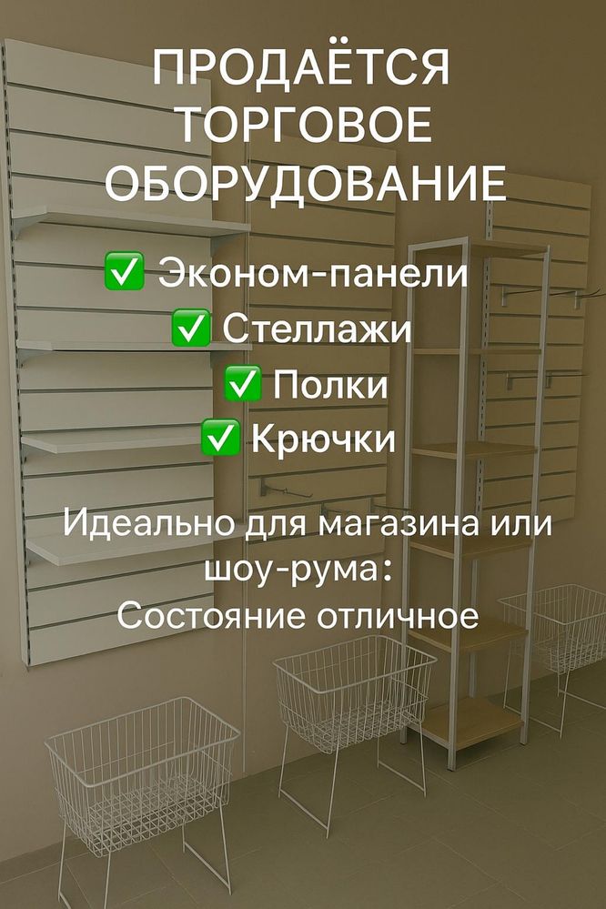 Продается Торговое оборудование