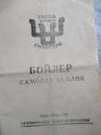 Техническа документация за бойлер самовар за баня -з-д "Хром" Силистра