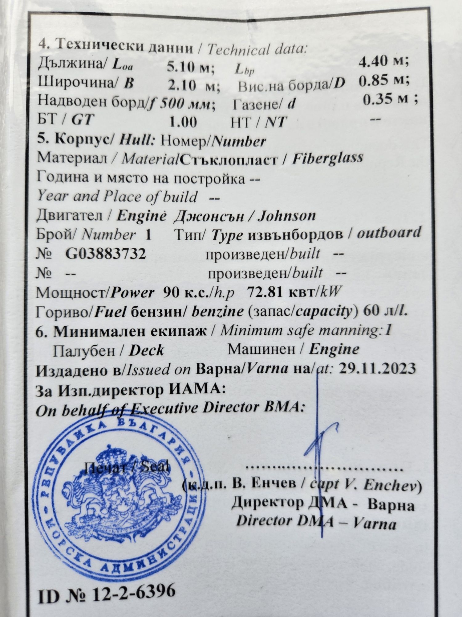 Лодка с колесар и двигател двутактов