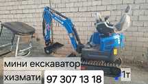 Мини екскатор хизмати