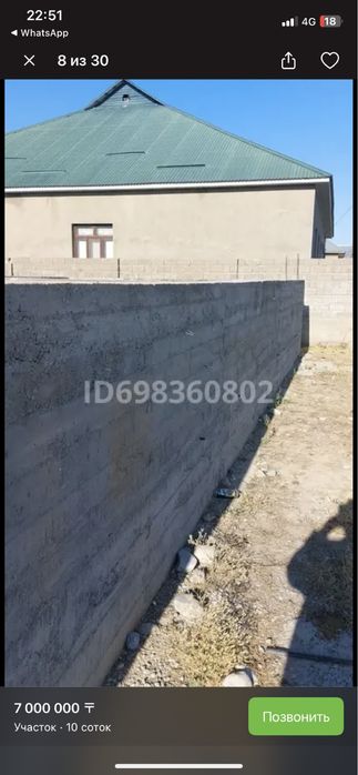 10соток жер телімін сатамын/ продам земельный участок