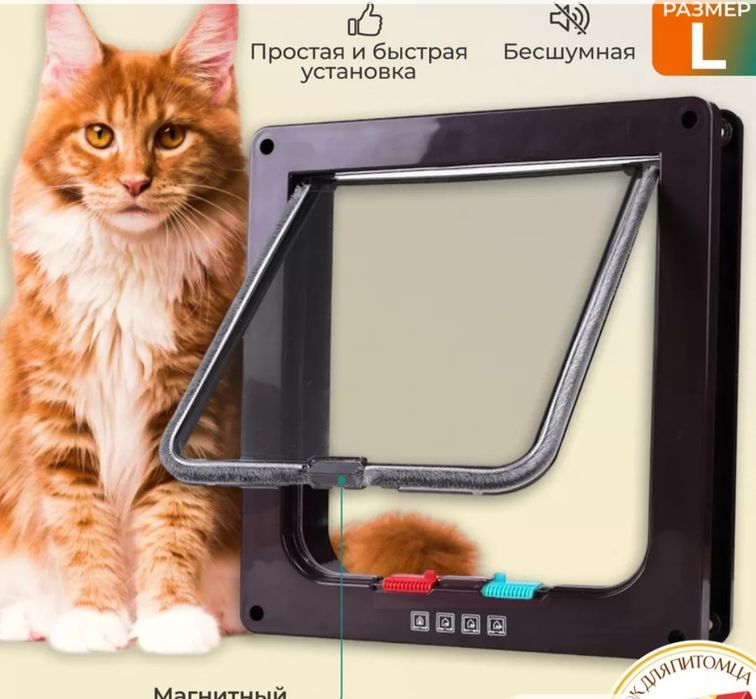 Дверца для кошечки или собачки